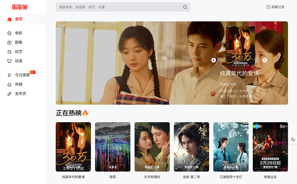 蛋蛋兔：免费高清影视在线观看平台