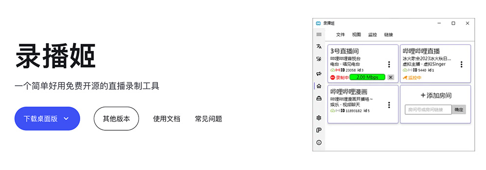 B站录播姬