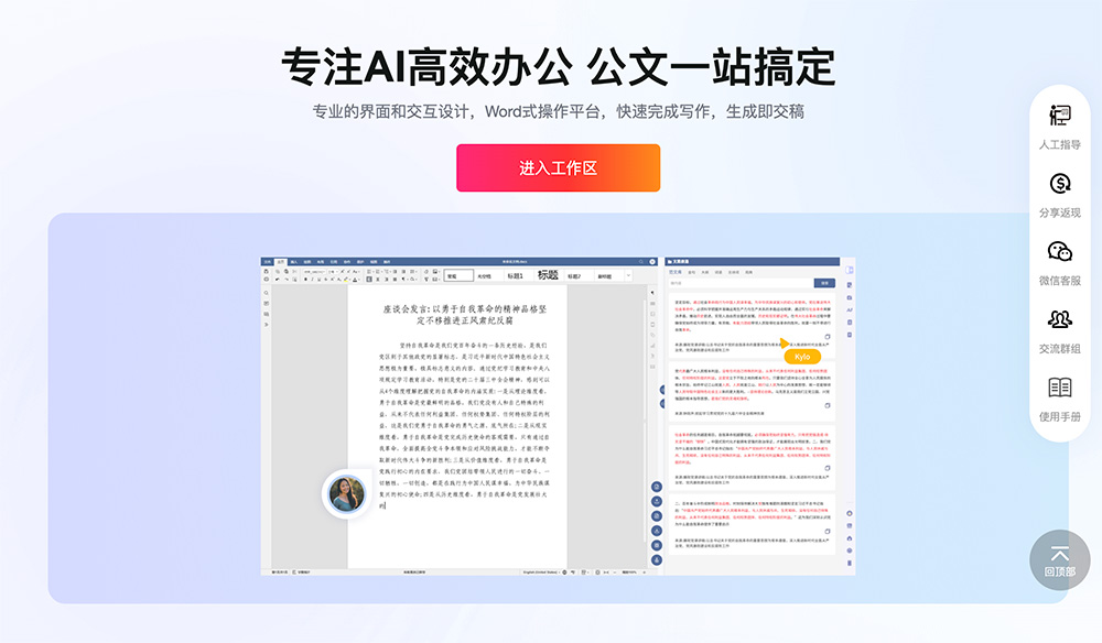 丹青妙笔官网：体制内办公专用AI公文写作助手