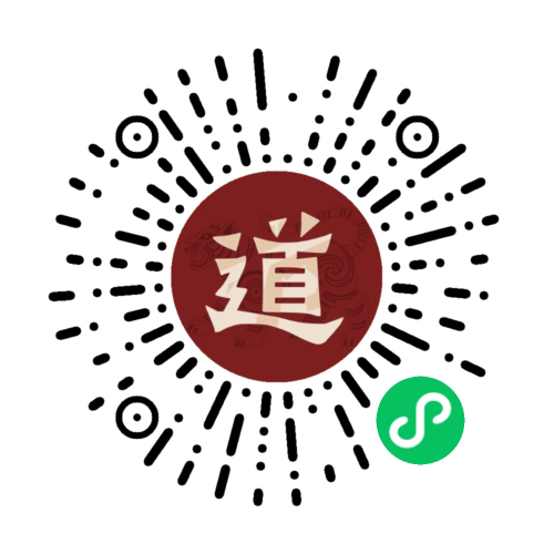 道历小程序