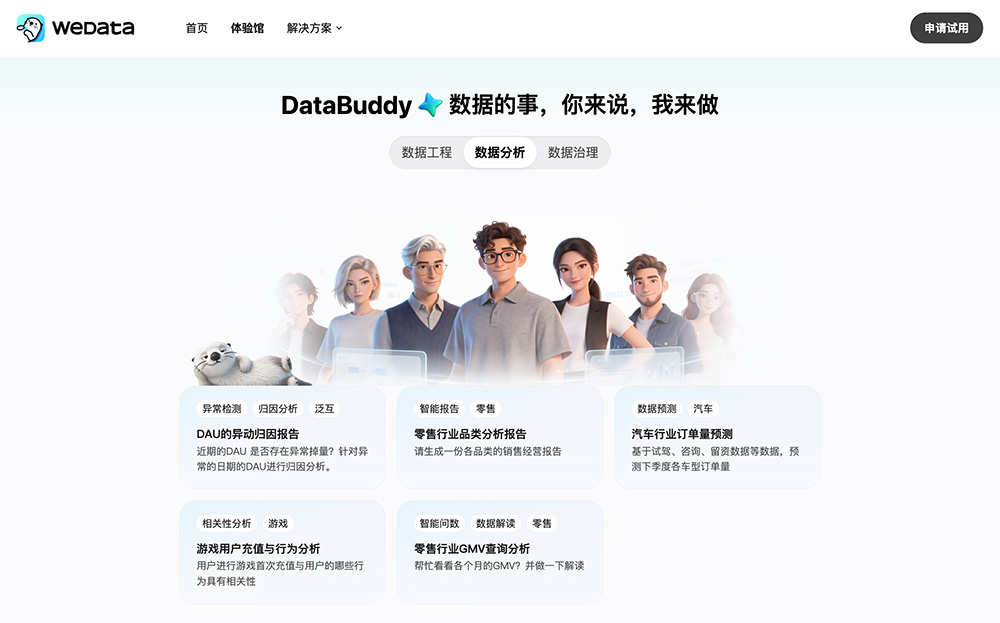 DataBuddy:腾讯云推出的原生AI Agent工作台