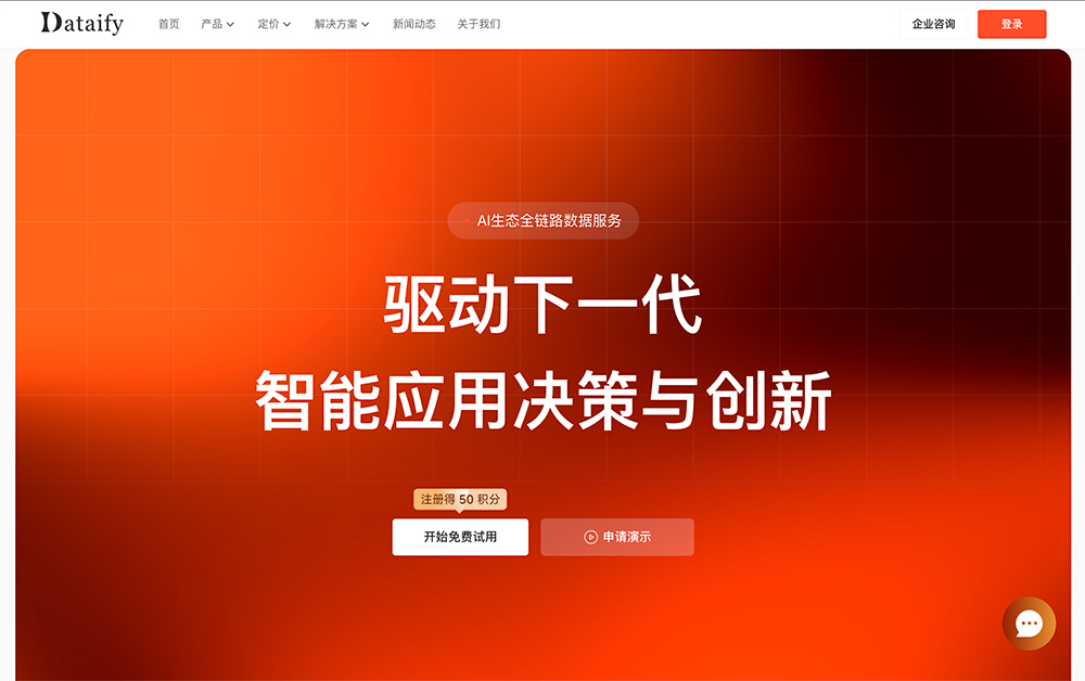 Dataify：一站式全链路数据服务平台