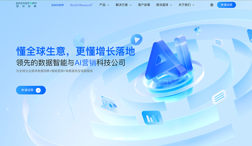 数说故事插图