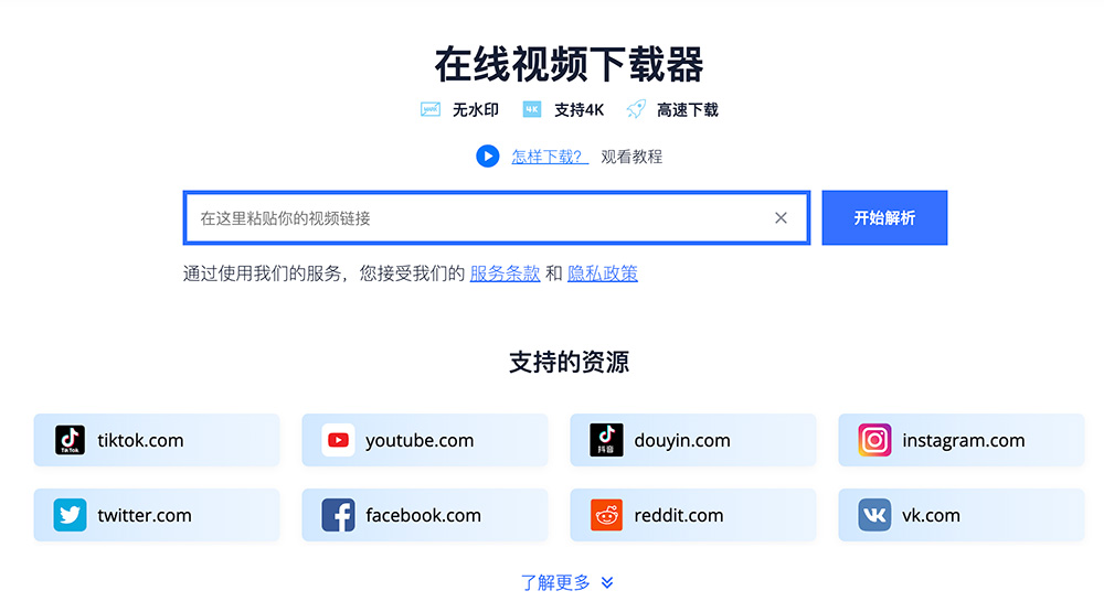 DataTool.vip:一款专注于多平台视频与音频下载的在线工具