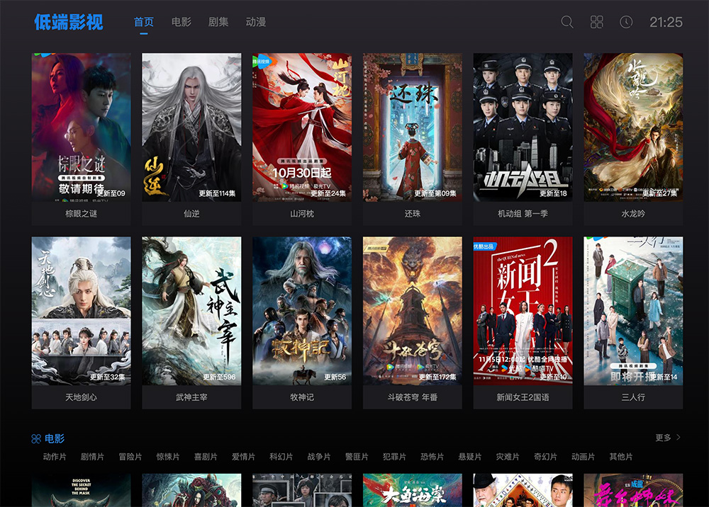 新低端影视