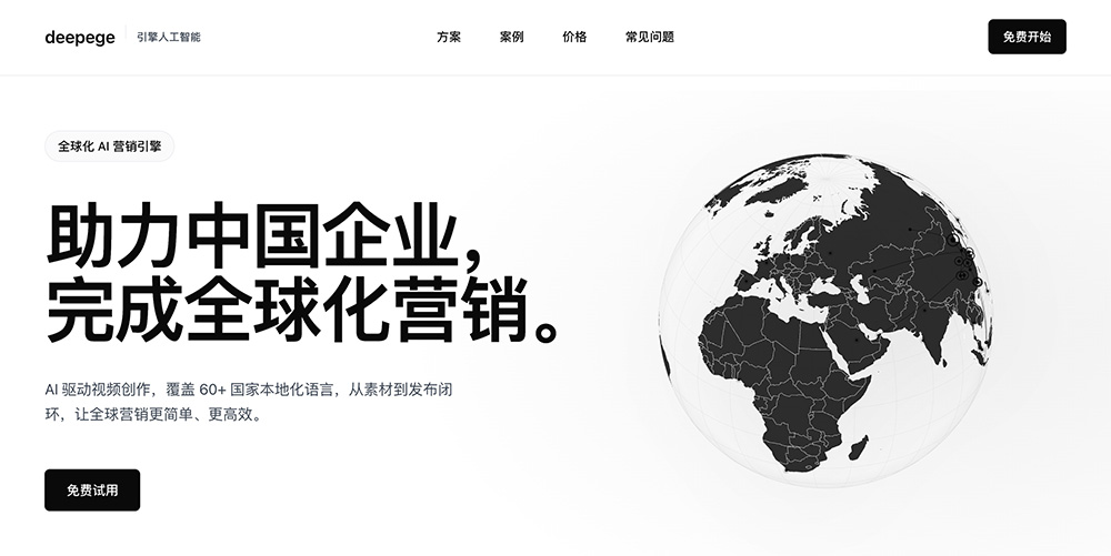Deepege / 深度引擎AI