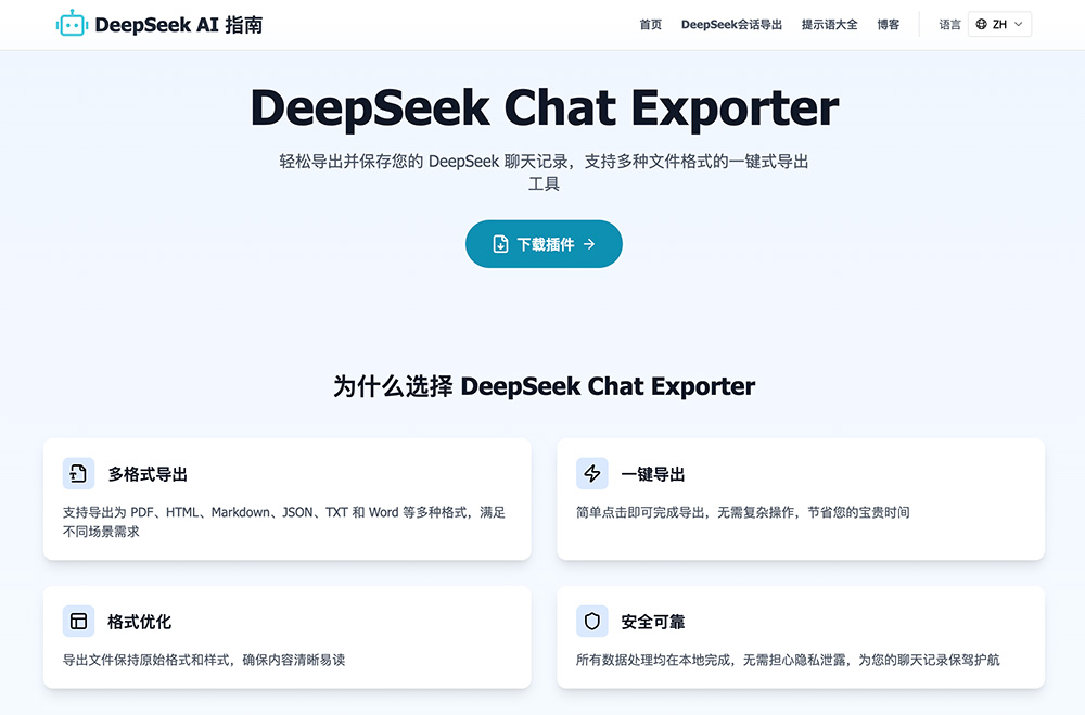 DeepSeek Chat Exporter