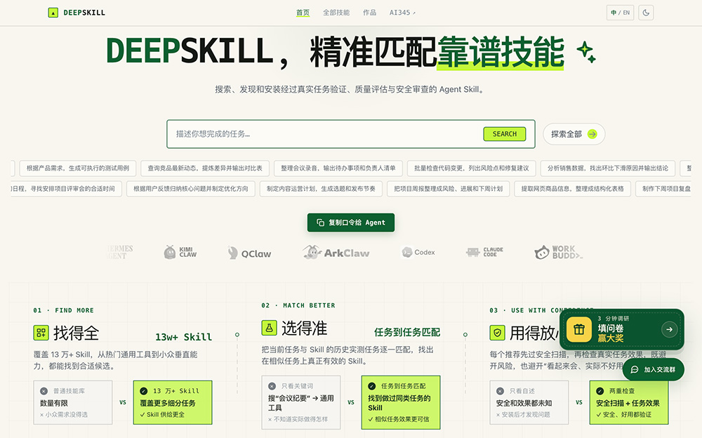 DeepSkill官网插图