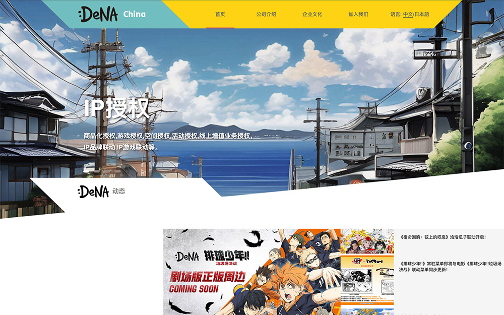 DeNA官网