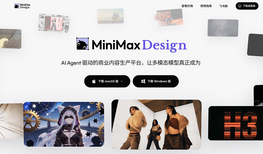 MiniMax Design官网插图