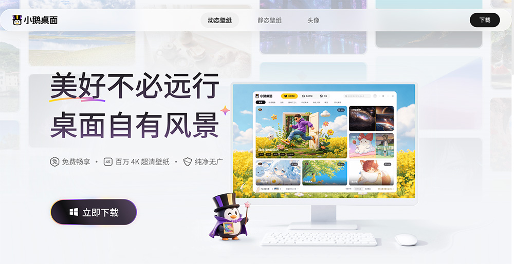 小鹅桌面官网插图