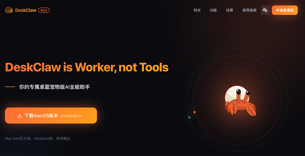 DeskClaw官网：常驻桌面的AI宠物助手 · 你的7×24小时AI工友