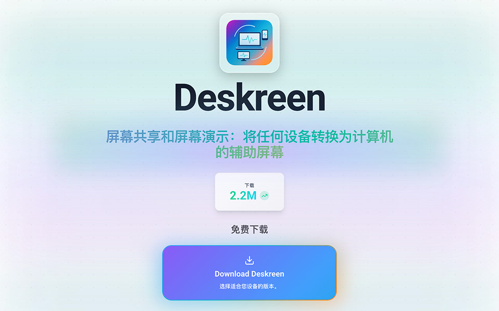 Deskreen官网：开源跨平台屏幕共享工具