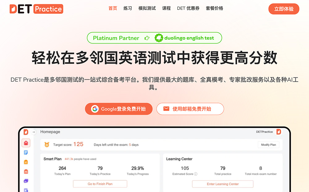 DET Practice官网插图