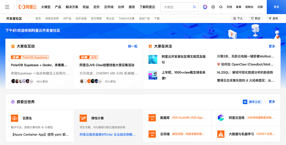 阿里云开发者社区插图