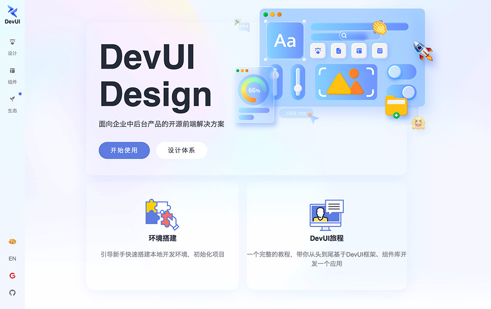DevUI插图