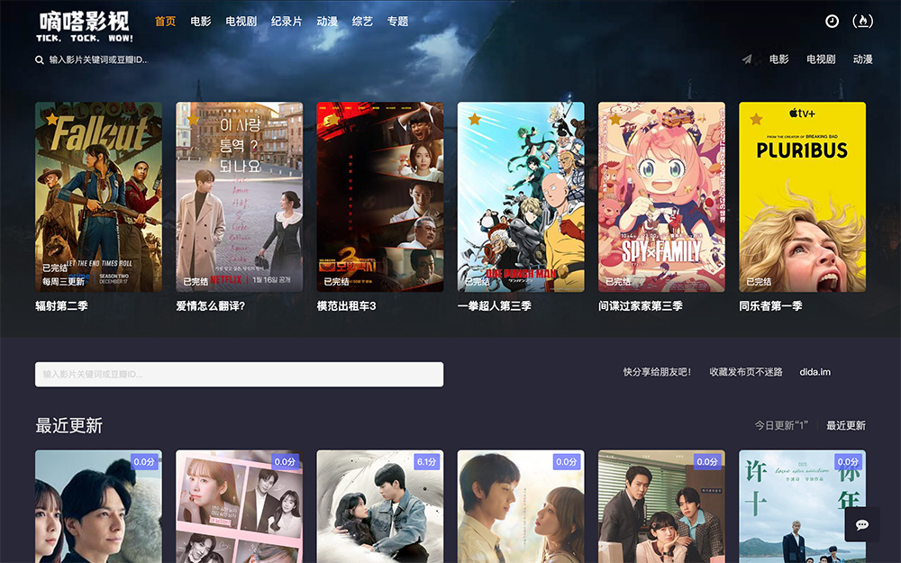 嘀嗒影视官网:免费高分影视高清在线观看平台