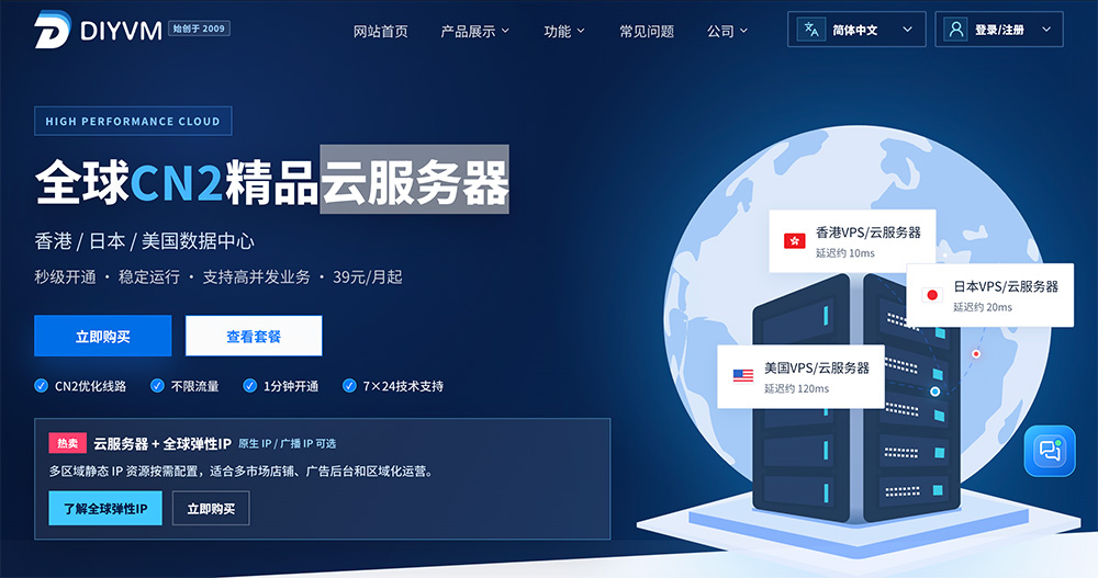DiyVM官网插图