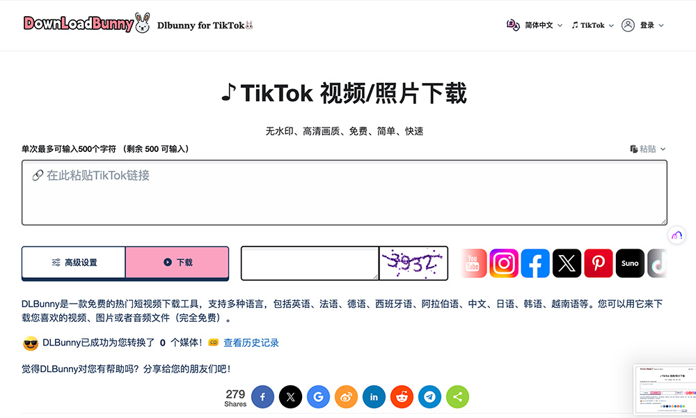 DLBunny — 免费多平台高清无水印短视频下载工具
