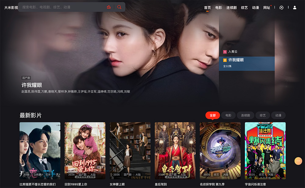 大米影视官网