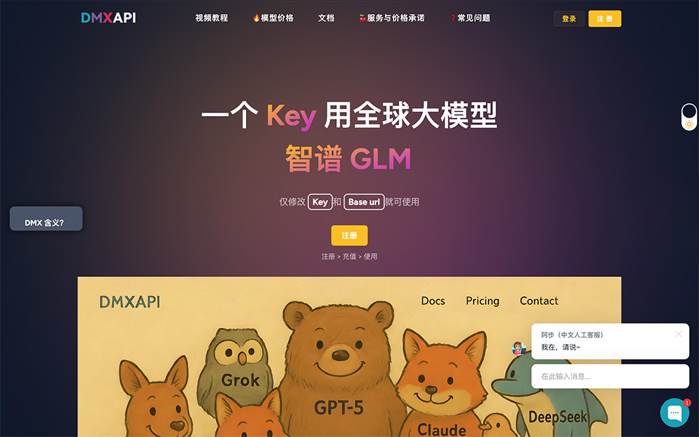 DMXAPI:LangChain中文网推出的智能API聚合服务平台