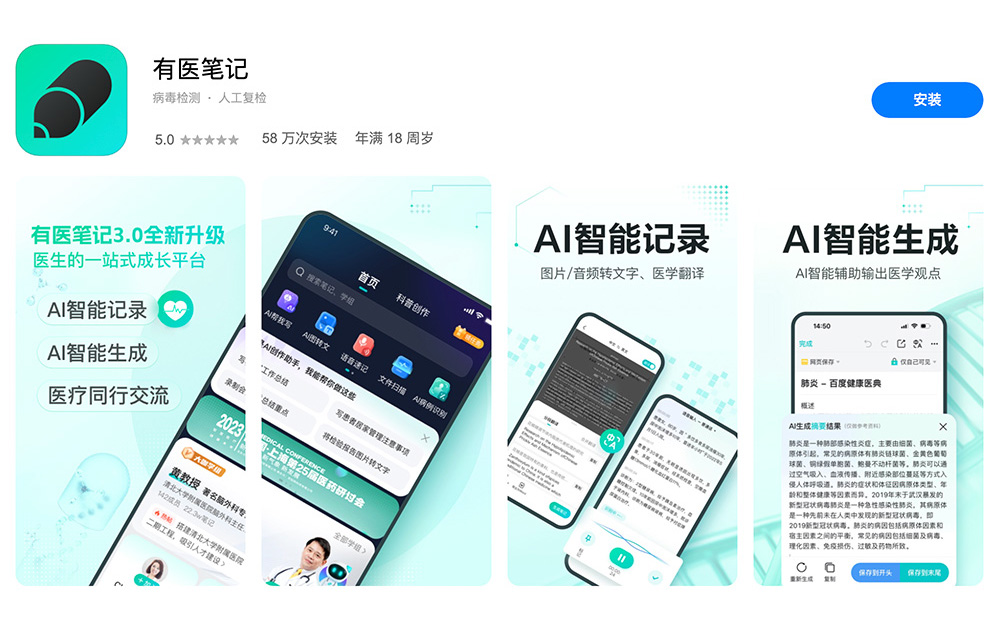 有医笔记APP最新版