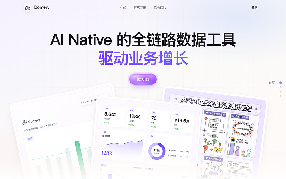 Domery官网插图