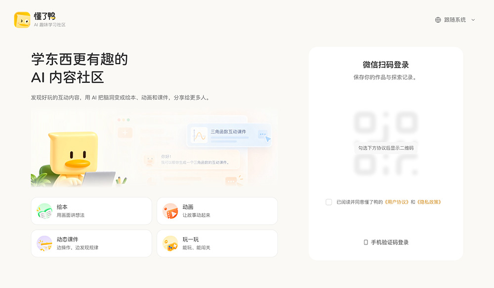 懂了鸭官网插图