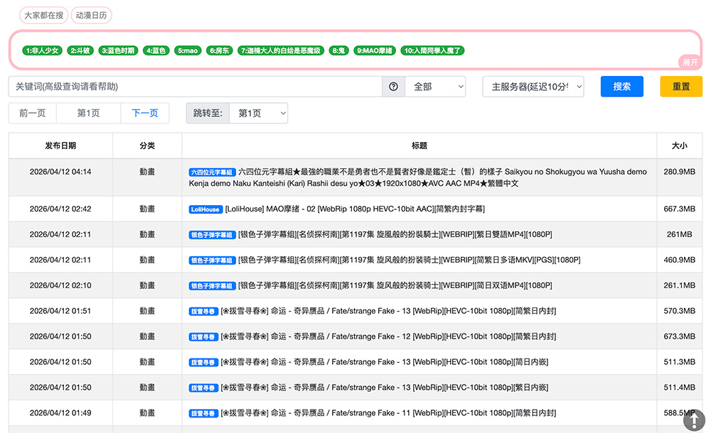 动漫花园同步站