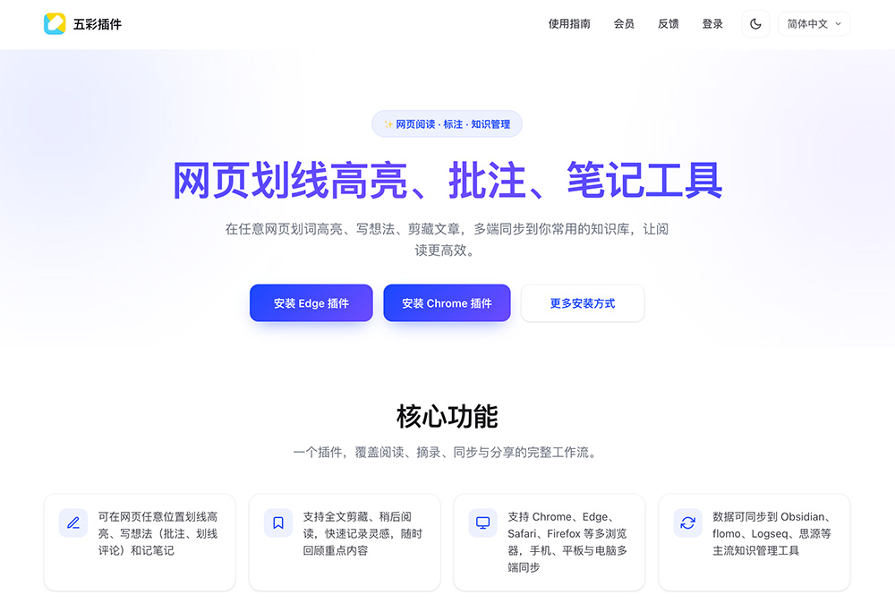 五彩阅读插件官网插图