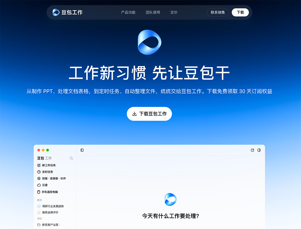 豆包工作官网插图