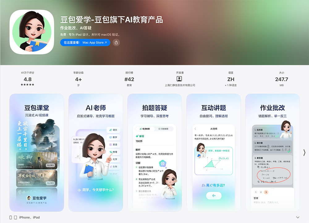 豆包爱学官网插图