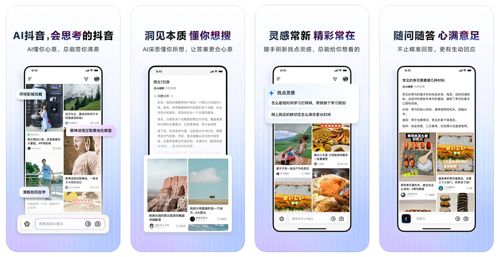 AI抖音APP截图