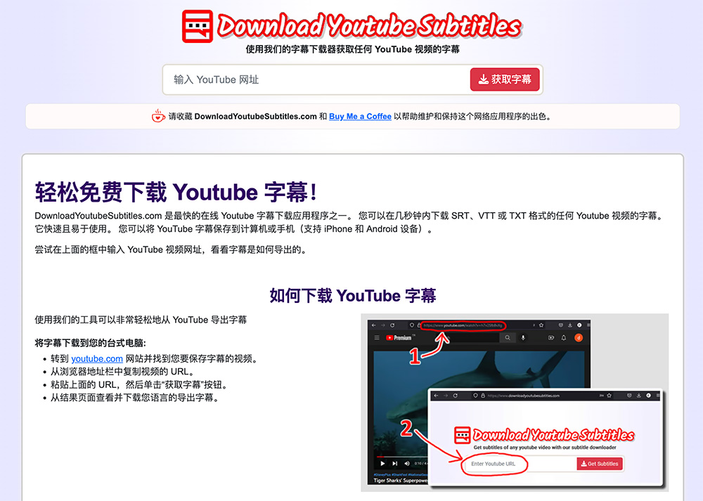 YouTube字幕下载工具(DownloadYouTubeSubtitles)