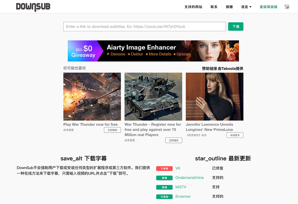 DownSub:一款免费的在线字幕下载工具