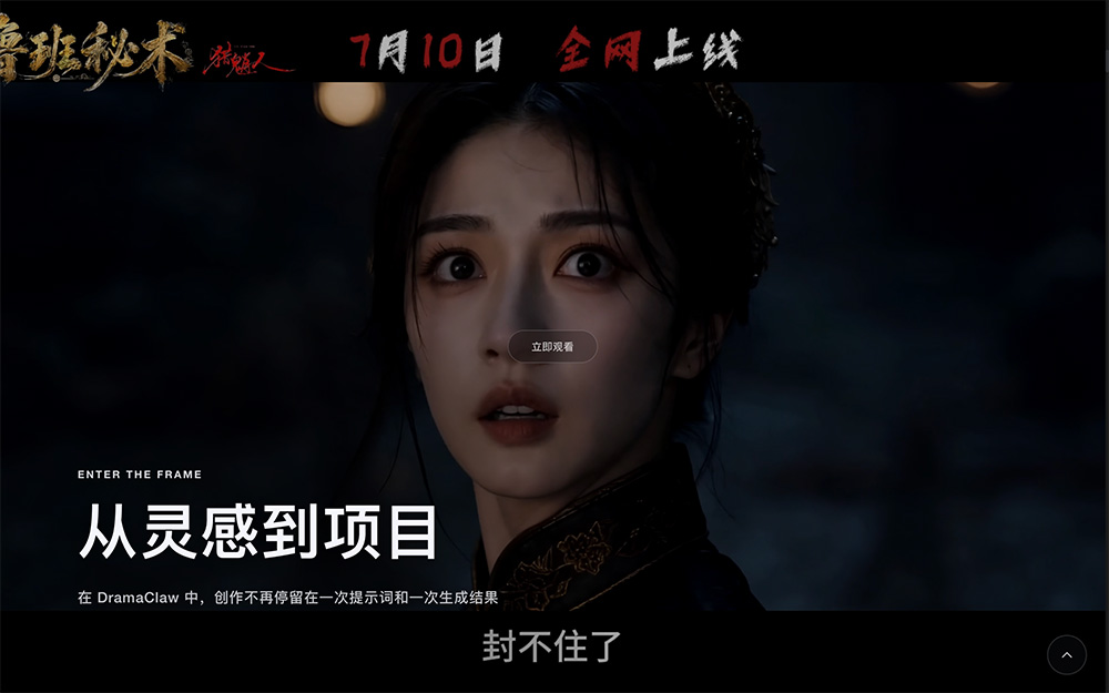 DramaClaw官网插图