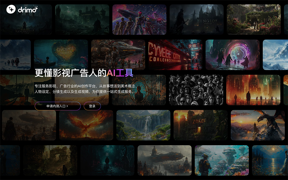 Drimo：一款AI内容与智能影视创作平台