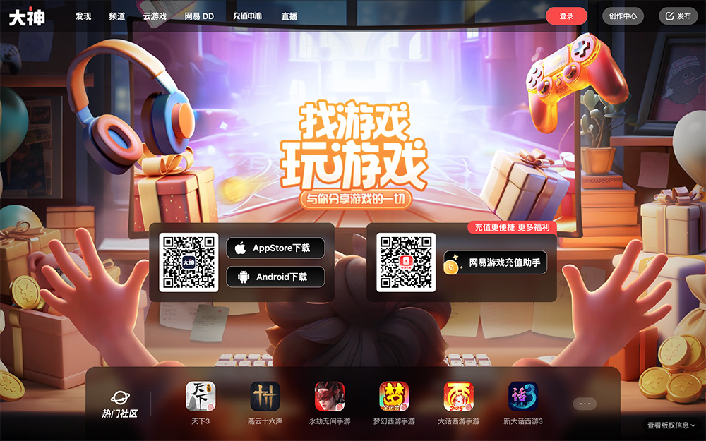 网易大神插图