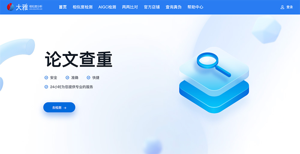 大雅相似度分析官网插图