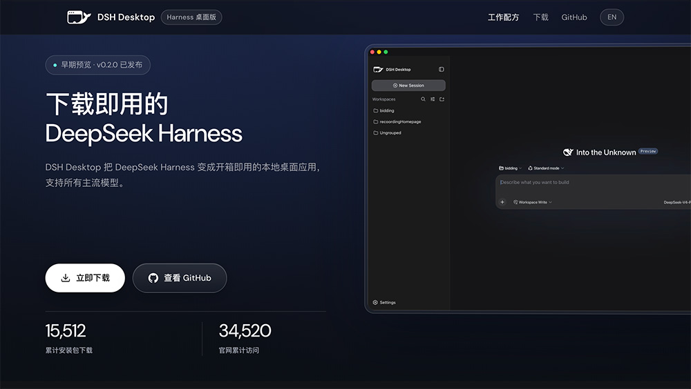DeepSeek Harness Desktop官网插图