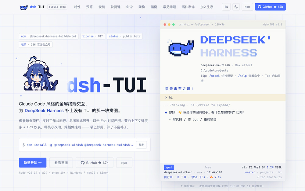 dsh-TUI官网插图