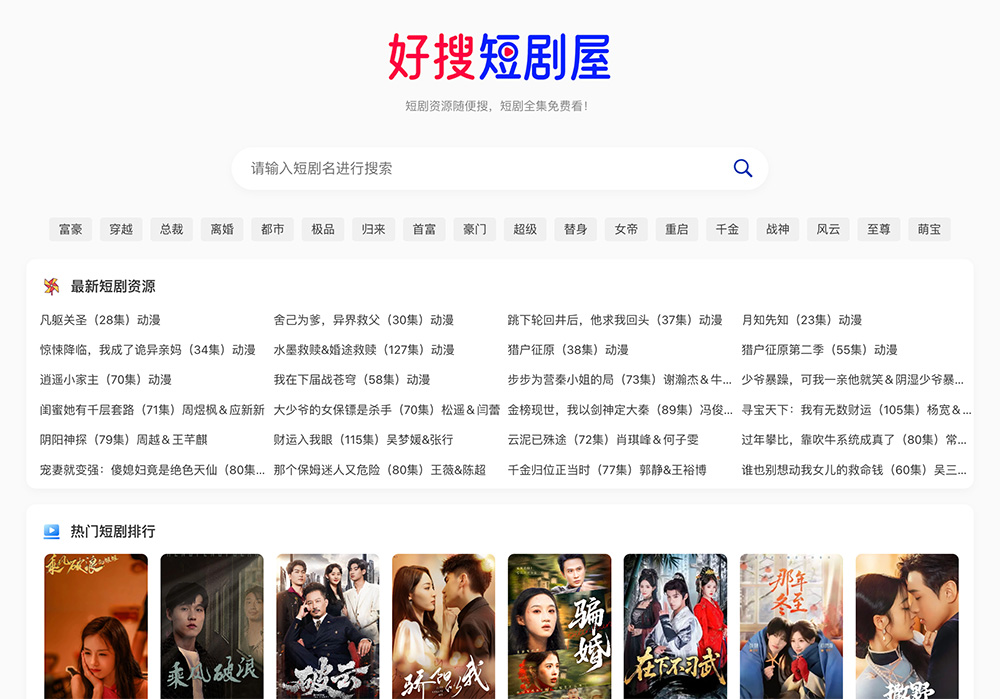 好搜短剧屋