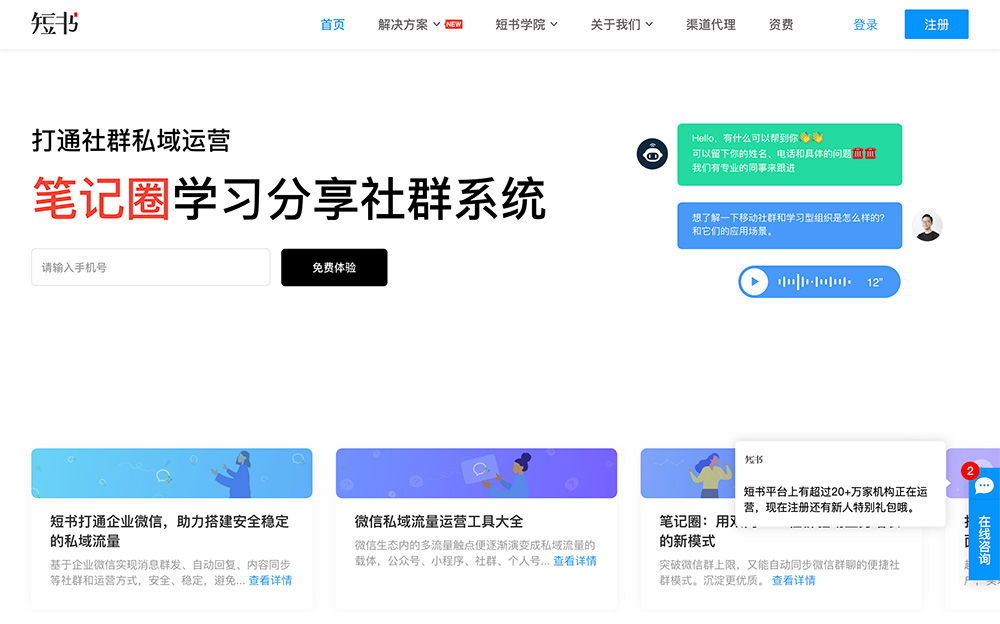 短书：专注知识付费与在线教育的SaaS服务平台