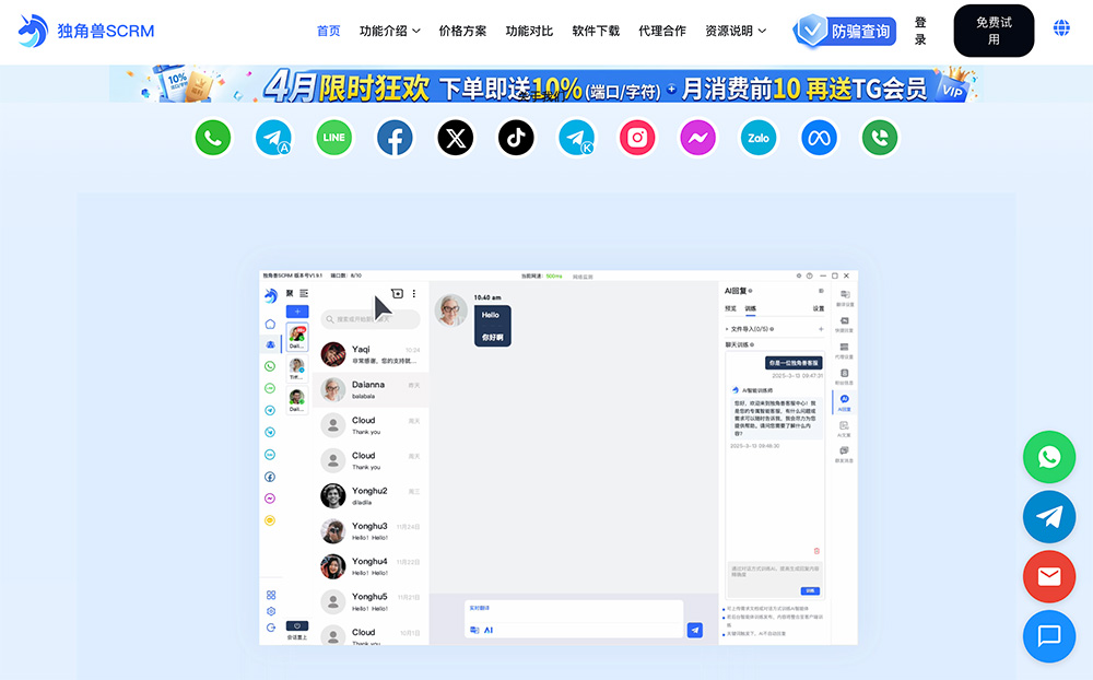 独角兽SCRM翻译器