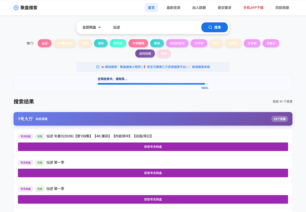 聚盘搜索插图