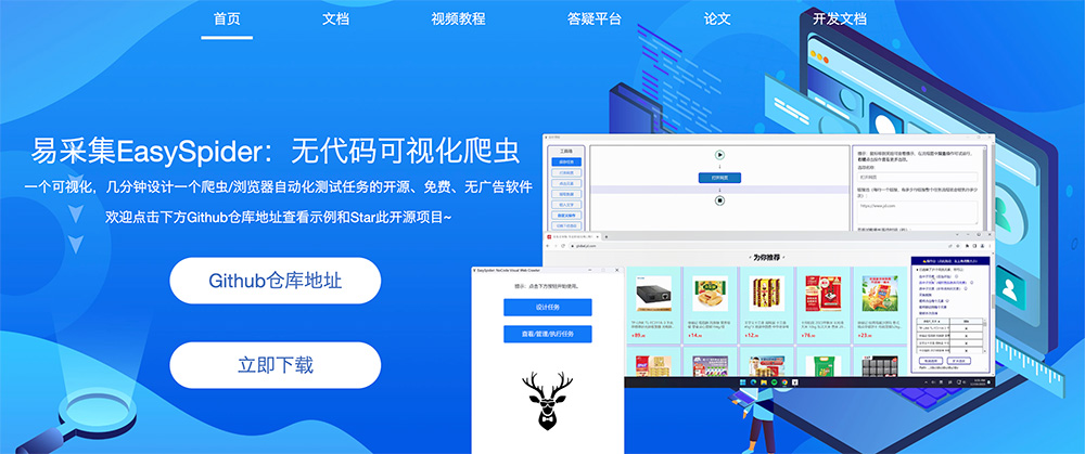 易采集EasySpider