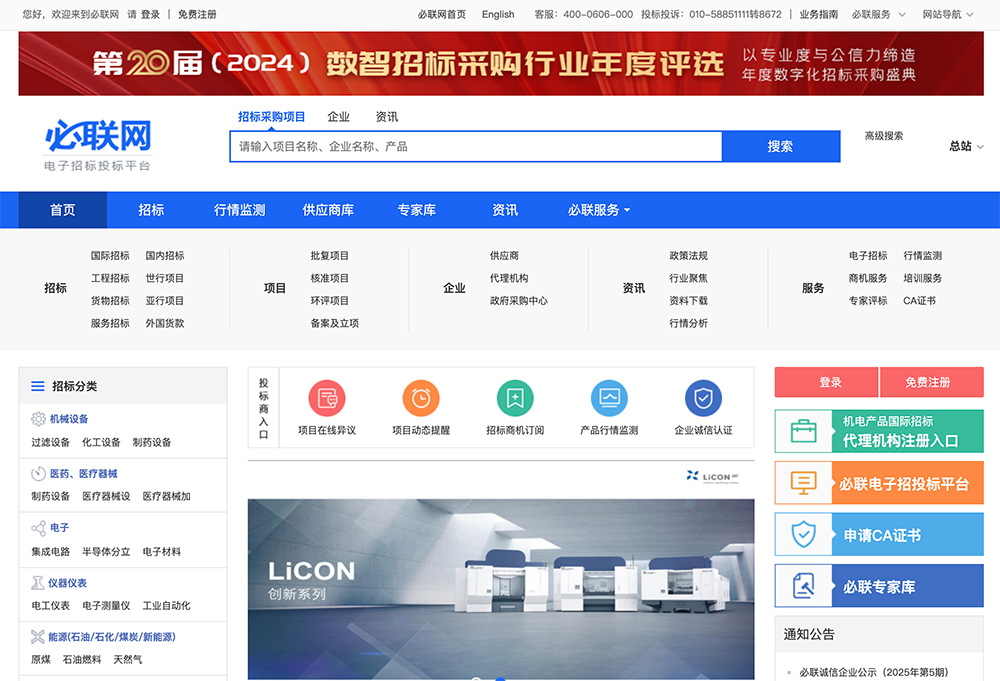 必联网:一个专业的在线电子招投标交易平台与互联网采购供应交易平台