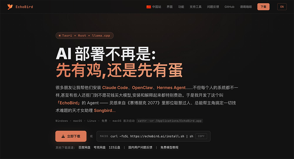 EchoBird:一款开源AI Agent桌面管理工具