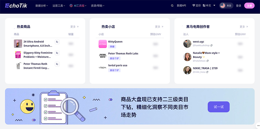 EchoTik官网:一个专为TikTok电商卖家打造的数据分析工具