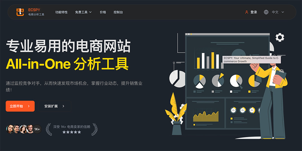 ECSPY官网：专为电商卖家打造的AI智能电商分析工具